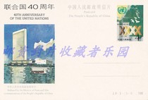 JP5 40th Anniversary Postage Postcard