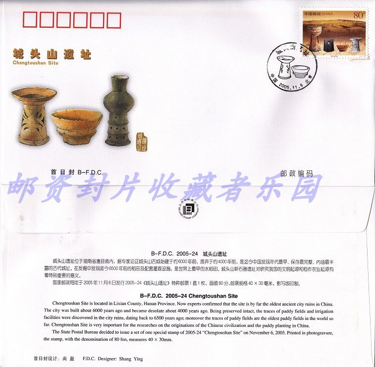 2005-24 City Head Mountain Site Beijing Corporate First Day Covers