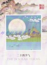 The twenty-four solar terms commemorative sheet is not a stamp