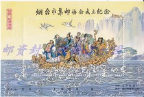 The Philatelic Association of Yantai City established the Eight Immortals Harbour Memorial Zhang is not a stamp