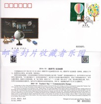 2014-19 Teachers Day Head Office First Day Cover