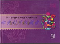 Chongqing Image Gold Card 2005 China Post New Year Award-winning Postcards Complete Collection