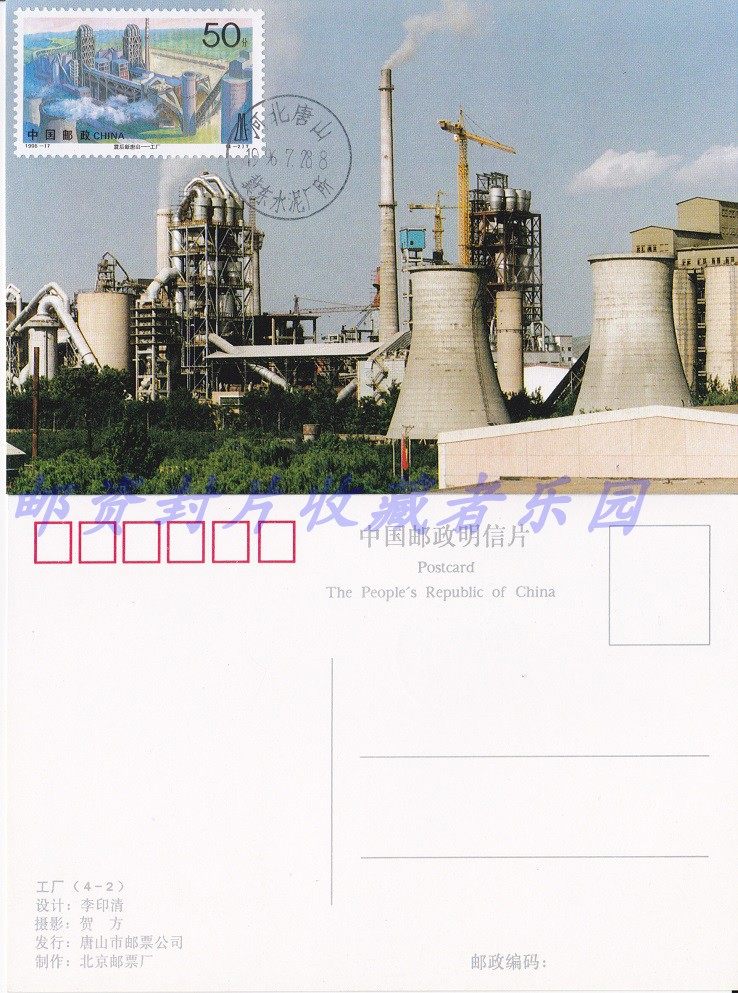 Post-1996-17 Earthquake New Tangshan-Hebei East Cement Plant Limit sheet Postcard 1