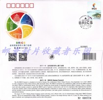 2017-19 Xiamen Meeting Stamp Beijing Company First Day Cover