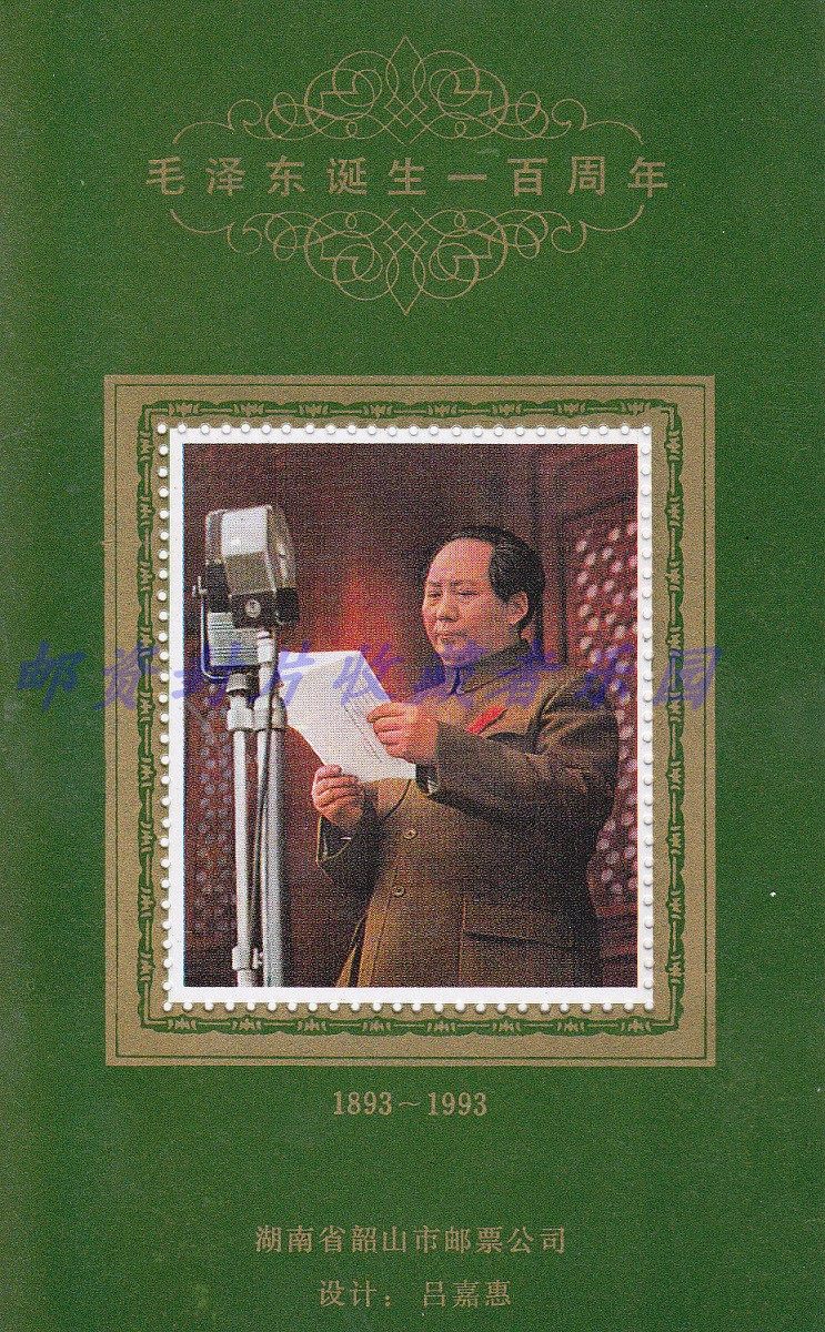 The 100th anniversary commemorative sheet for the centenary of Mao's birth is not a stamp