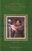 The 100th Anniversary of the 100th Anniversary of Mao Zedongs Birth