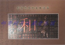 The Song-style movable type commemorative sheet that influenced the world is not a stamp