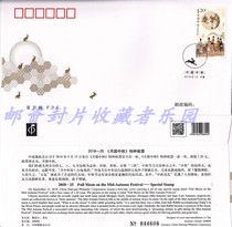 2018-2 5 full moon Mid-Autumn Festival Corporation serviced First Day Cover