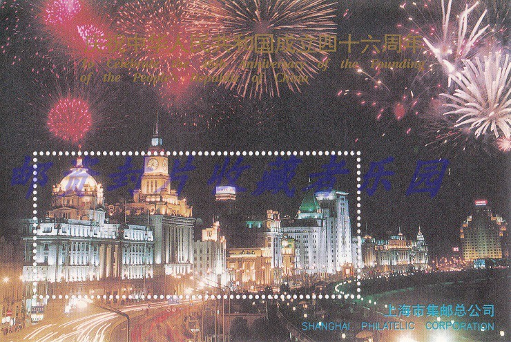 Commemorative sheets celebrating the 46th anniversary of the founding of China are not stamps