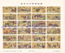 The commemorative sheet of Confucius’s Twenty-Four Relics is not a stamp but is defective