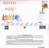 2014-16 Summer Youth Olympic Games Beijing Company First Day Cover