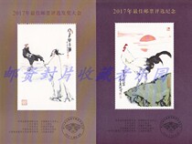 2017 Best Stamp selection and award - making conference engraving edition Zhang is not a stamp