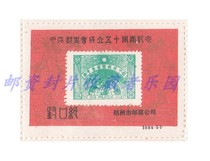 A Sky Stamp will be established fiftieth anniversary of the sealing paper
