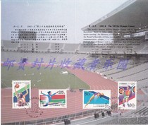 1992-8 The 25th Olympic Games stamps Beijing company stamp folder