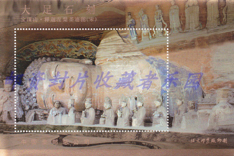 The Dazu Stone Carvings - Baoding Mountain - Shakya Nirvana Sacred Relics Company Commemorative Sheet is not a stamp