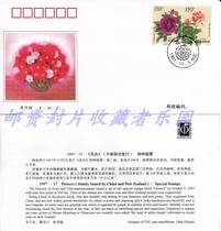 1997-17 Flower China and New Zealand jointly issued the first day cover
