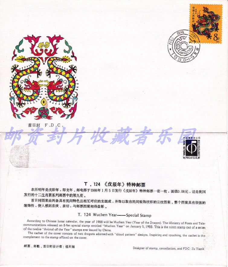 T124 Round of Chinese Zodiac Dragon Year Stamp Corporation First Day Cover