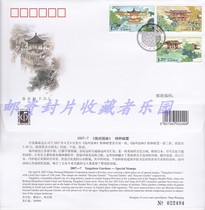 2007-7 Yangzhou Corporation serviced First Day Cover