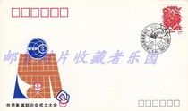 PFN-56 World Chess Federation inaugural meeting commemorative cover