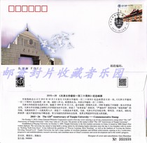 2015-26 First Day Cover of Tianjin University 120th Anniversary Commemorative Stamp Corporation