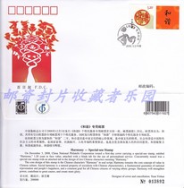 The first day cover of 17 special stamps for harmonious personalized service in 2008