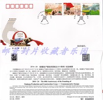 2014-24; And the public finance bureau of Xinjiang Production and Construction Corps the sixtieth anniversary of the founding of the company first day covers