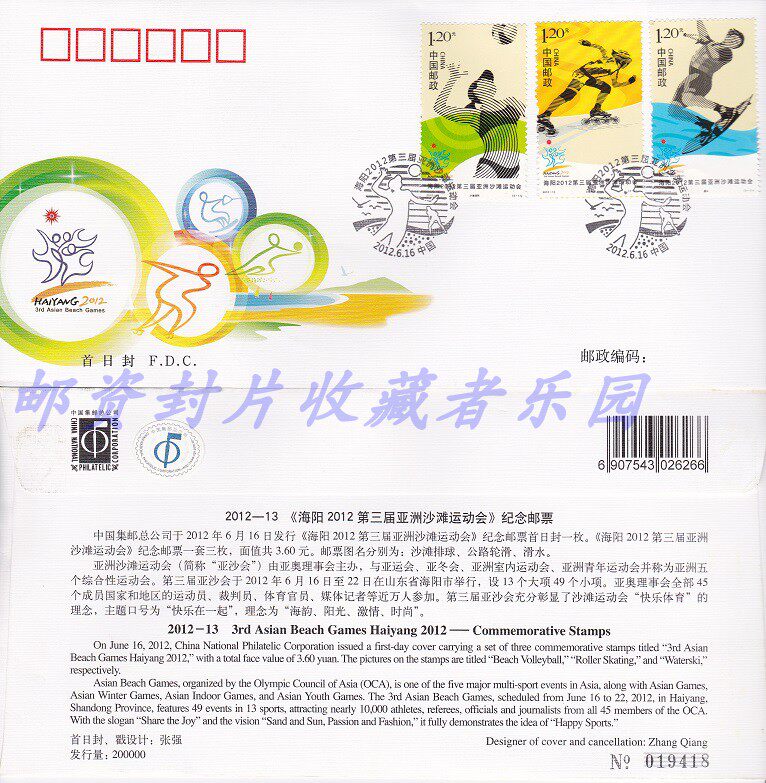 2012-13 Beach Volleyball National Philatelic Corporation First Day Covers