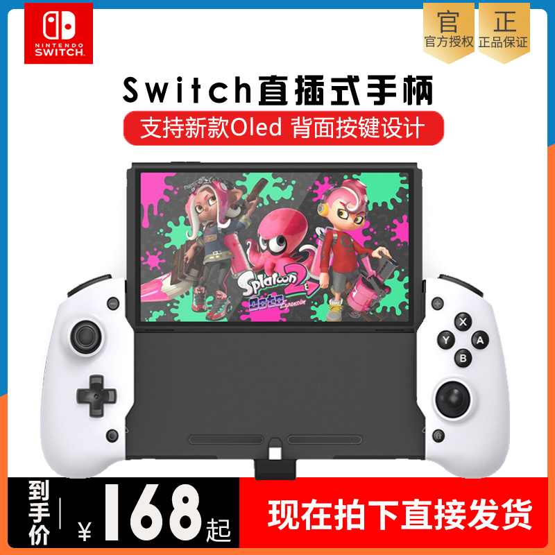 DOBE NINTENDO SWITCH STRAIGHT CONNECTED HANDLE NS HOST STRAIGHT PLUG GAME HAND MADE OLED INTEGRATED CHARGER WHITE
