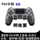 Lễ Tạ ơn đặc biệt Sony PS4 hoàn toàn mới xử lý ban đầu hỗ trợ máy tính PS máy chủ không dây Bluetooth xử lý rung đôi - PS kết hợp