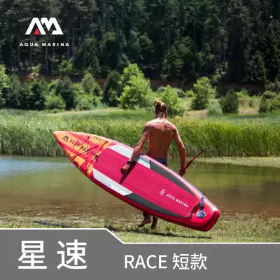 AquaMarina Le paddling Star speed racing paddle board sup paddle board double-layer material inflatable surfboard Adult paddling board