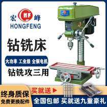 Hongfeng industrial-grade desktop drilling and milling machine all-in-one machine household small ZX7016 three-use multi-function bench drill 220V