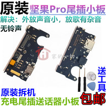 Original hammer nut Pro tail plug charging small board charging sub board transmitter small board microphone microphone microphone
