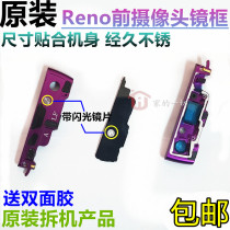 Original OPPO Reno front camera frame lens reno flash lampshade lift motor frame