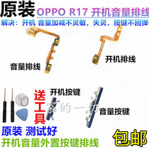 Original installation OPPO R17 boot volume flat cable side key flat cable r17 boot volume external press wire