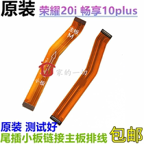 Apply Huawei Honor 20i brisk 10plus STK-AL00 motherboard flat cable small board tail plug connection