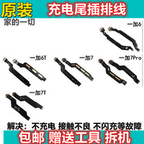 Original loaded obeplus one plus 6 t 1 7 plus 7t one plus 7pro tail intercalation flat cable charging connector small board