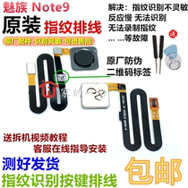 Suitable for Phantom note9 Fingerprint Flat Cable Recognition Module Flat Cable Unlock Home Key Function Key Wire