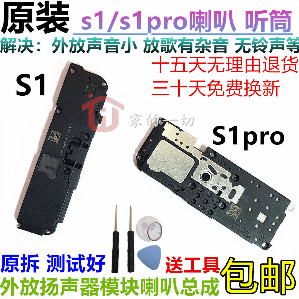 Accessories vivo s1 speaker assembly s1pro speaker module outer trumpet ringing bell ringing tube