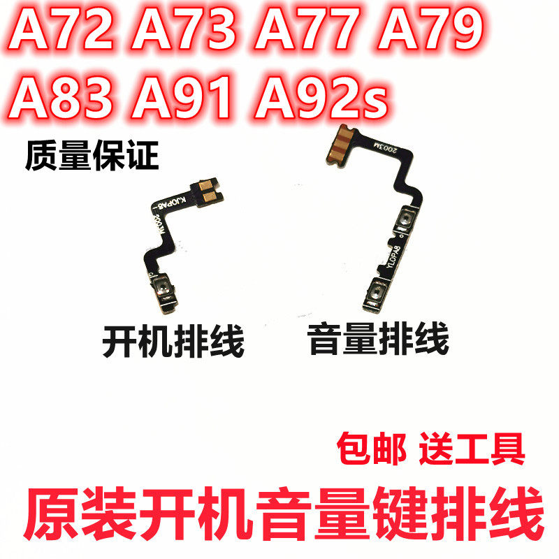 OPPO A73 A77 A77 A83 A83 A92S A92S boot volume flat cable side key switch button press button