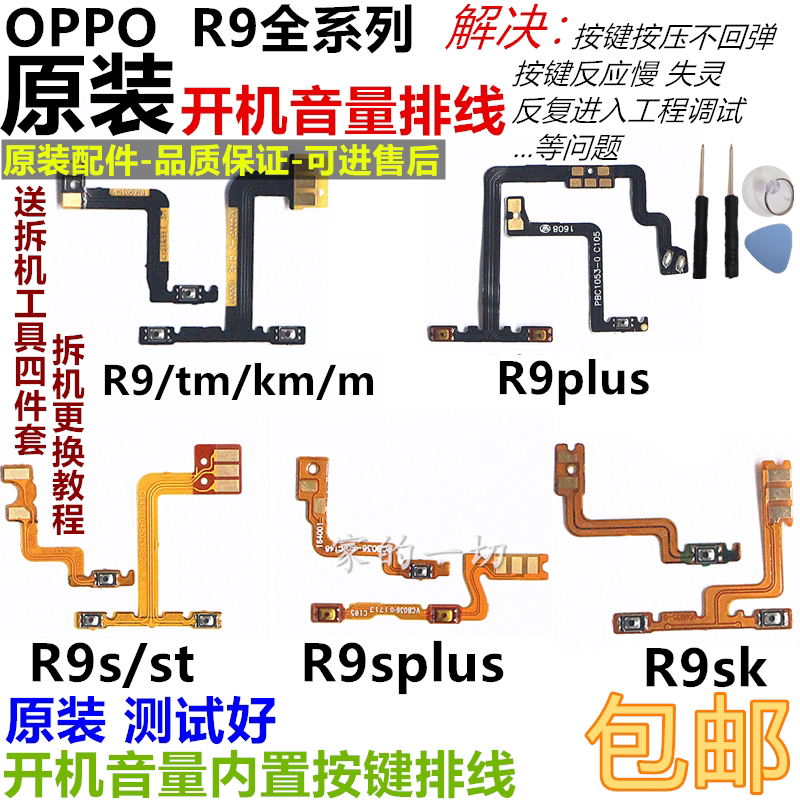 Original fit OPPOR9m tm r9plus r9s sk r9splus boot volume power switch button flat cable