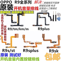 Original fit OPPOR9m tm r9plus r9s sk r9splus boot volume power switch button flat cable