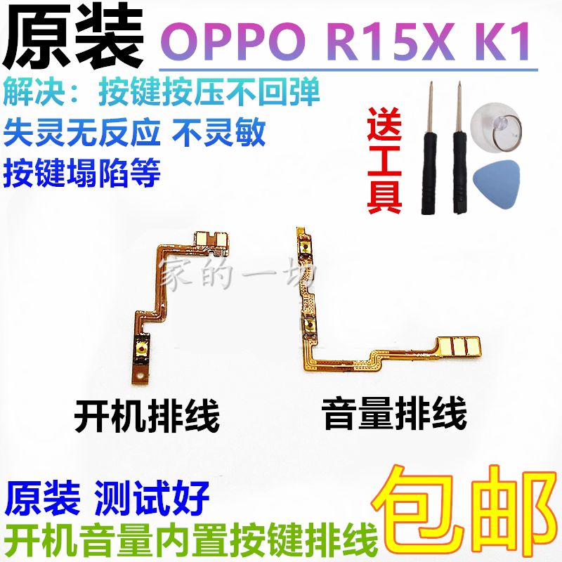 OPPO R15X boot cable oppo k1 switch flat cable R15X button volume flat cable side key lock screen key