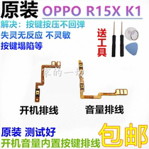 OPPO R15X boot cable oppo k1 switch flat cable R15X button volume flat cable side key lock screen key