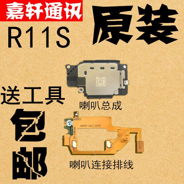 Accessories oppo r11s speaker assembly external speaker module ringing speaker connection cable earpiece