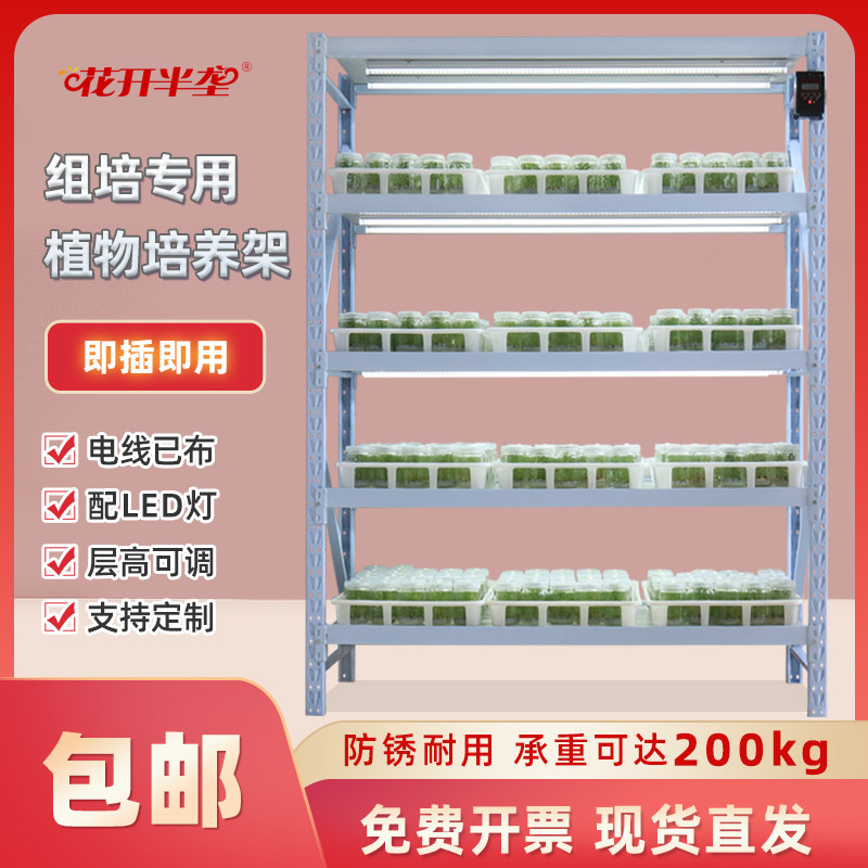组培架led灯育苗光照培养架植物组织培养兰花实验室架子含组培灯