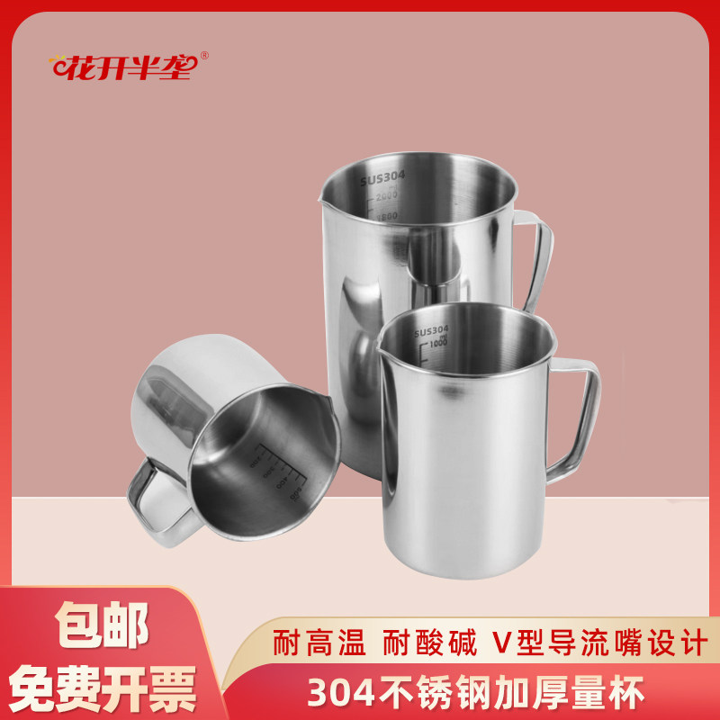 花开半垄 高品质304不锈钢量杯1000ml500ml2000ml带刻度烧杯烘杯
