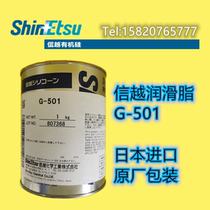 Japan imported Shin-etsu G-501 plastic silicone grease white paste original
