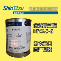Japan imported Shin-etsu HIVAC-G vacuum sealing grease insulation heat-resistant white paste original