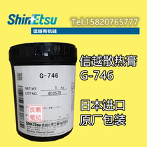 Japan imported Shin-etsu G-746 heat dissipation paste thermal grease general parts with white 1KG original