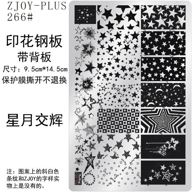 266 # Zjoy-Pius Printed Steel Plate Nail Art Printing Template Mold Star Four-Pointed Star Heart Transfer Plate